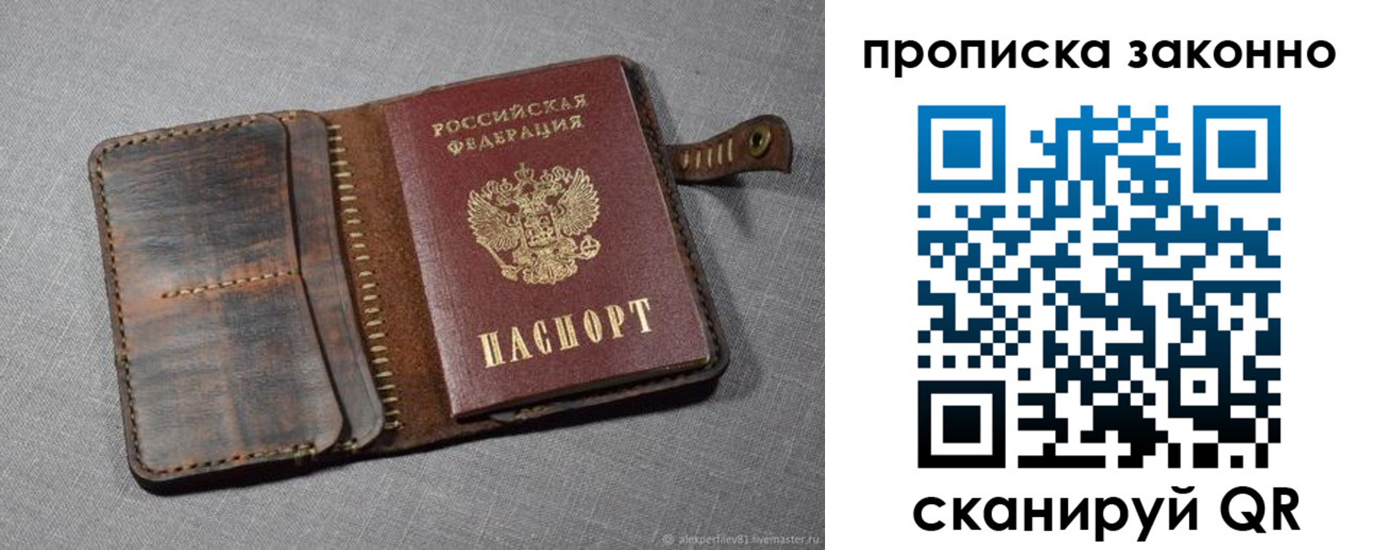 временная прописка в Светлограде