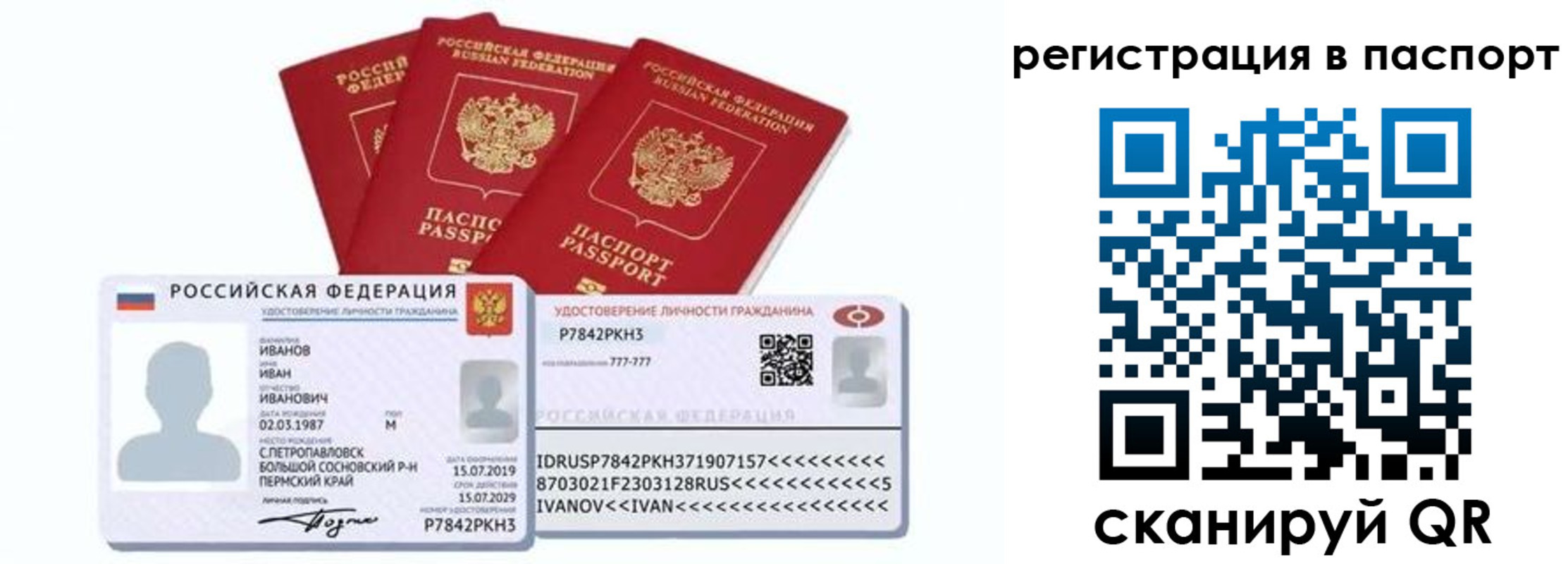 прописка в квартире в Светлограде
