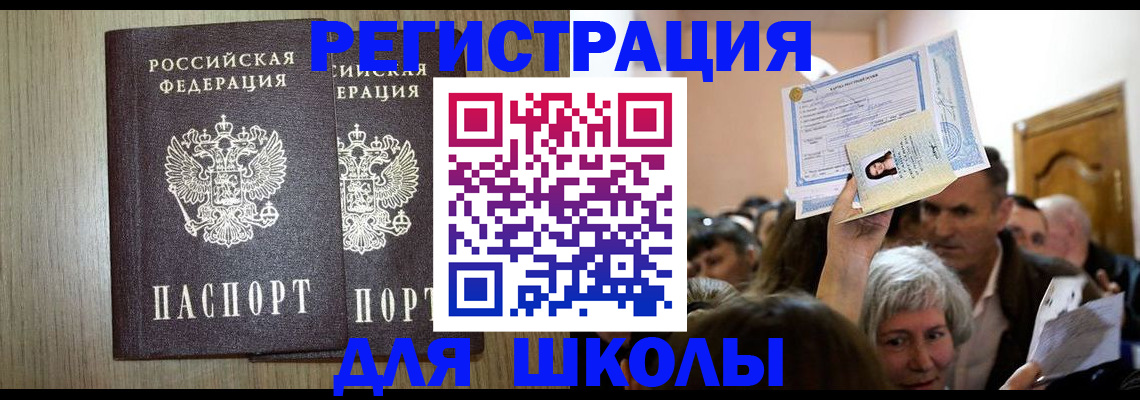 временная регистрация купить в Светлограде
