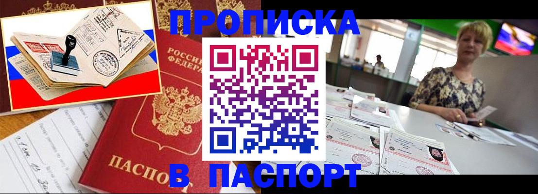 прописка иностранных граждан в Светлограде